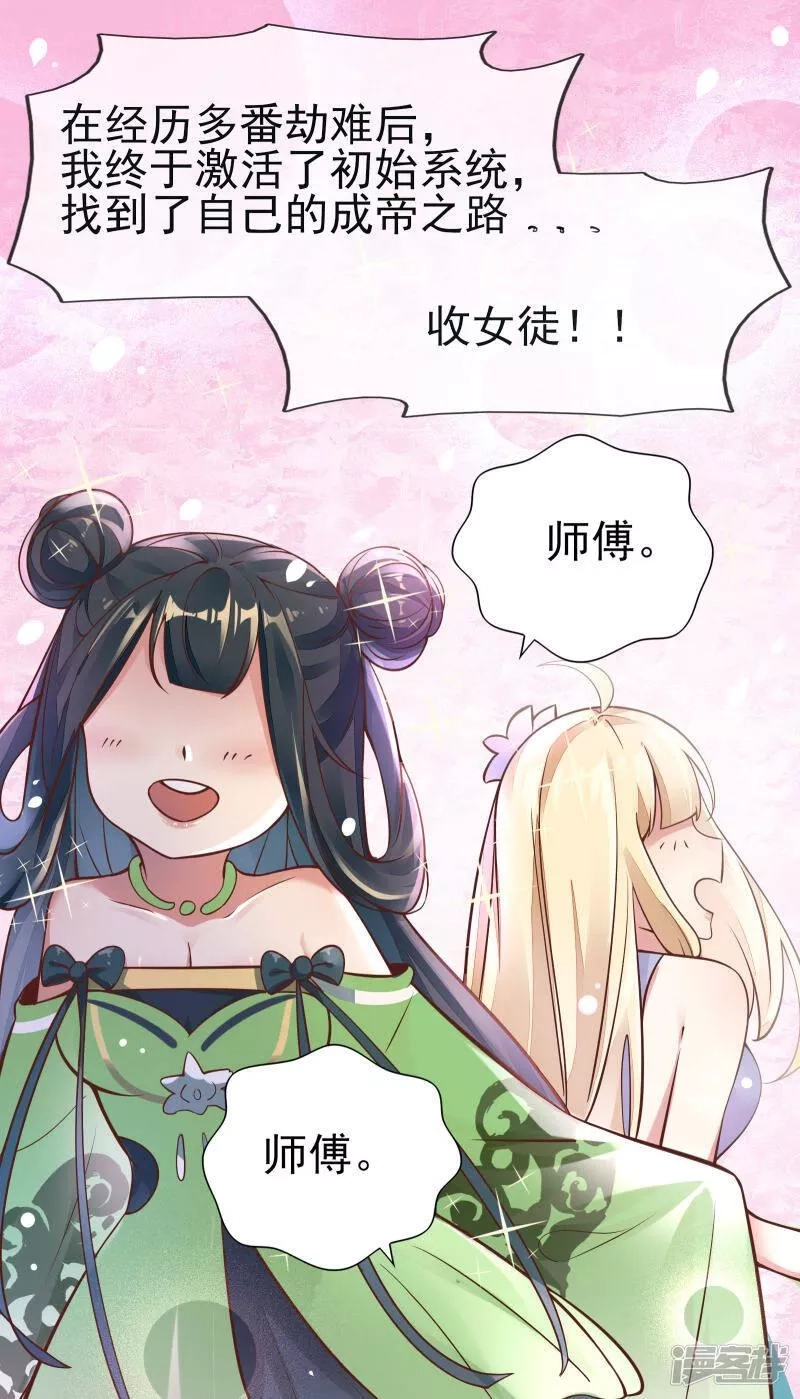 徒弟都是女魔头,第1话 唯吾独尊系统激活,第14张
